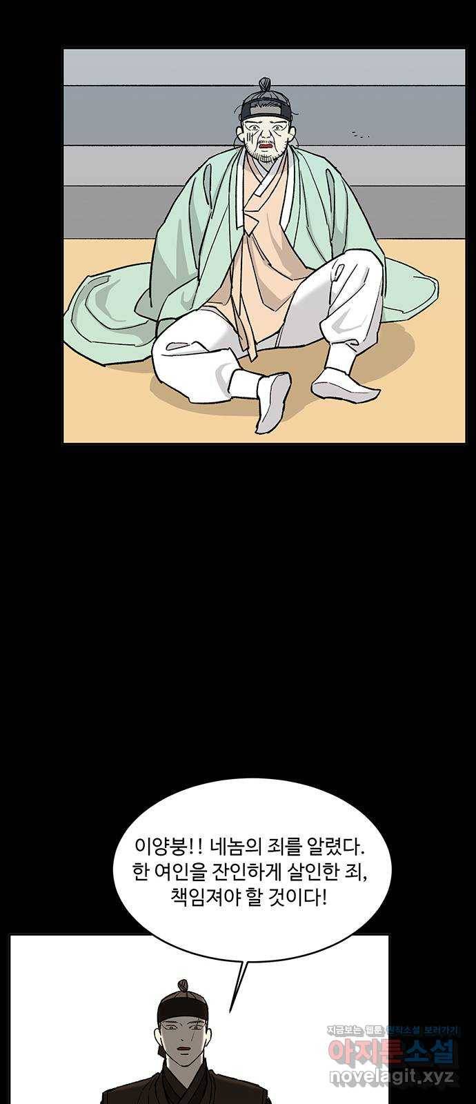 백호랑 시즌2 13화 지엽부포 〈枝葉溥布〉 4 10