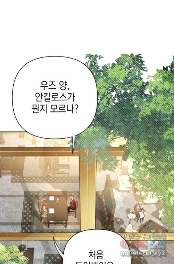 폭군의 번역기가 되어버렸다 17화 1