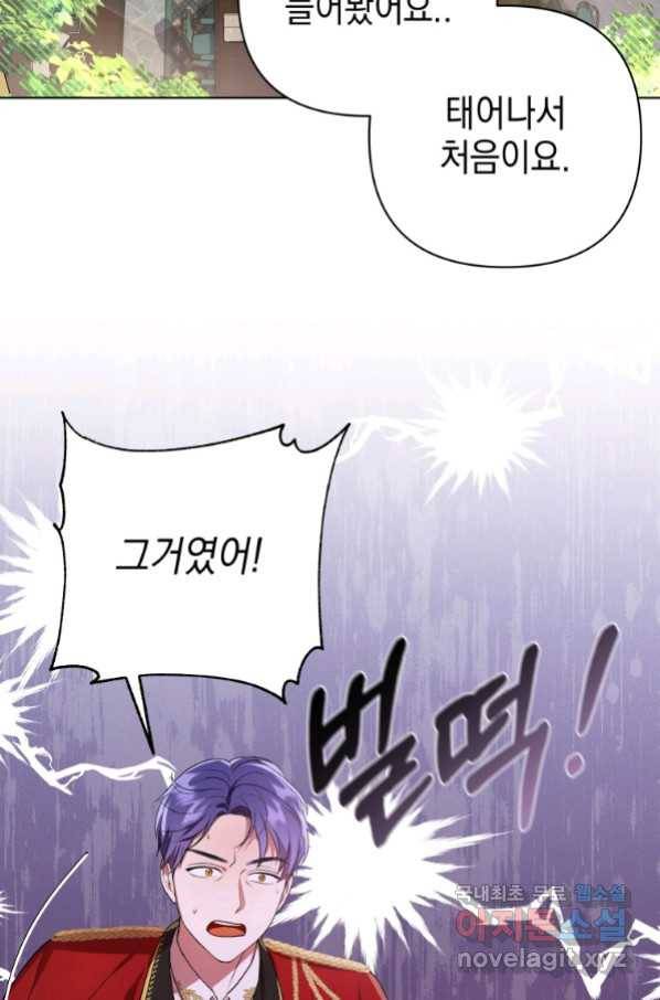 폭군의 번역기가 되어버렸다 17화 2