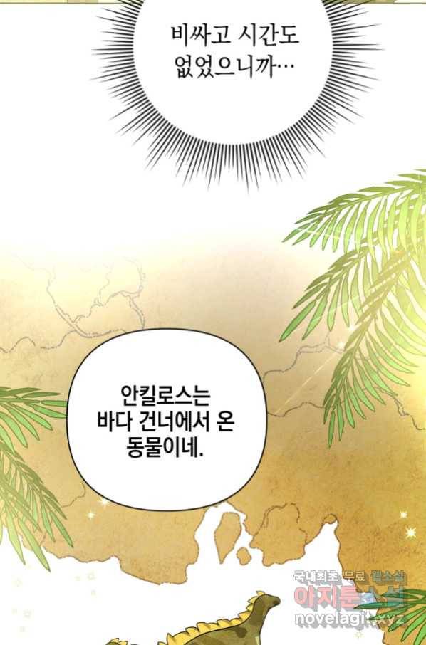 폭군의 번역기가 되어버렸다 17화 6