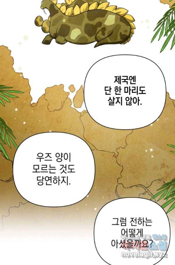 폭군의 번역기가 되어버렸다 17화 7