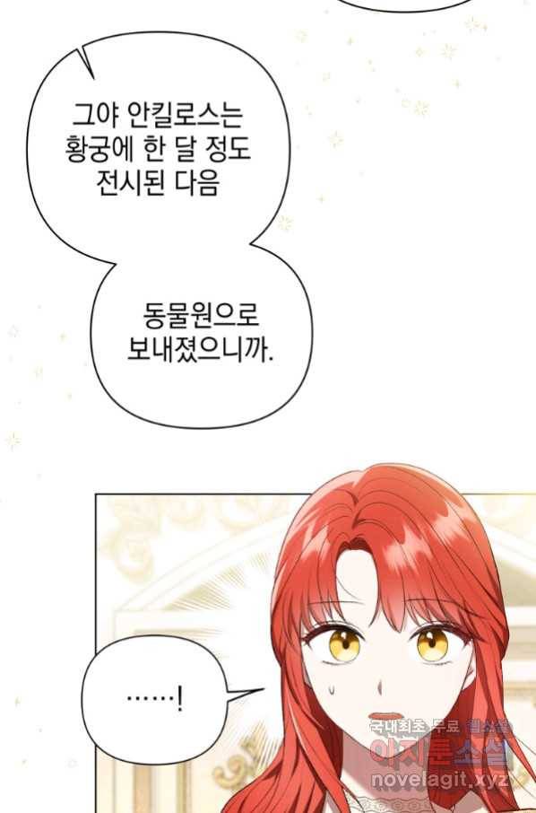 폭군의 번역기가 되어버렸다 17화 8