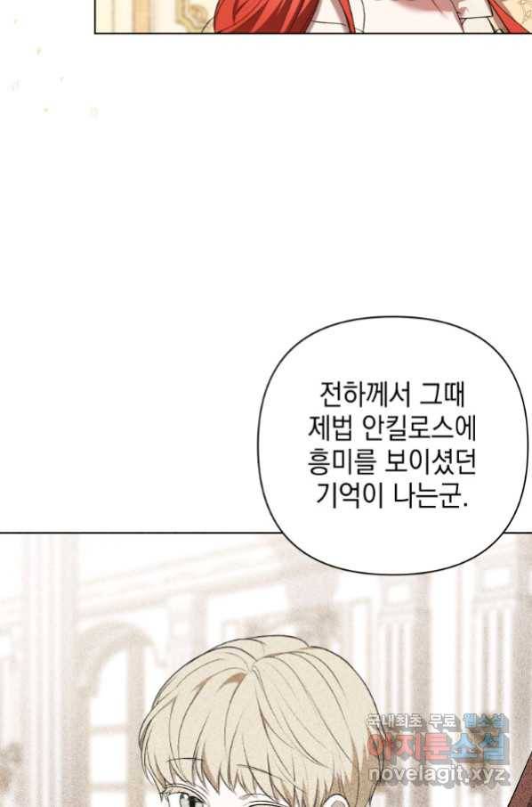 폭군의 번역기가 되어버렸다 17화 9