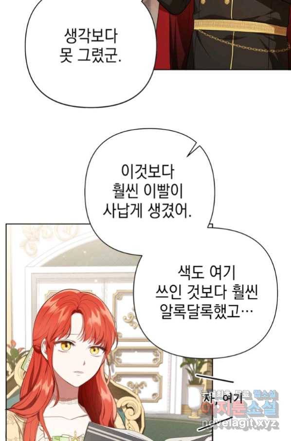 폭군의 번역기가 되어버렸다 17화 17