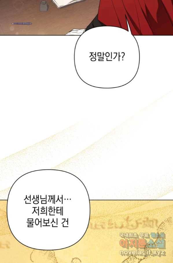 폭군의 번역기가 되어버렸다 17화 20