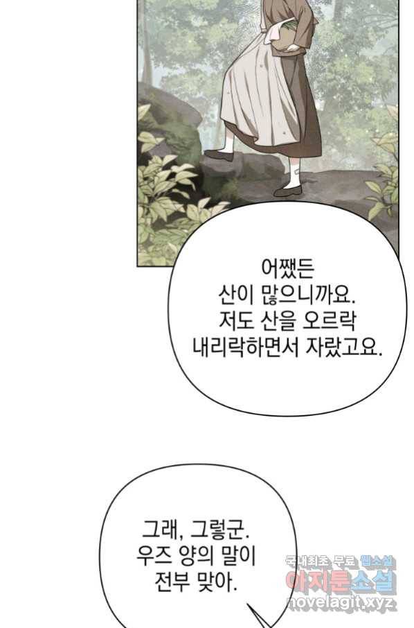 폭군의 번역기가 되어버렸다 17화 24