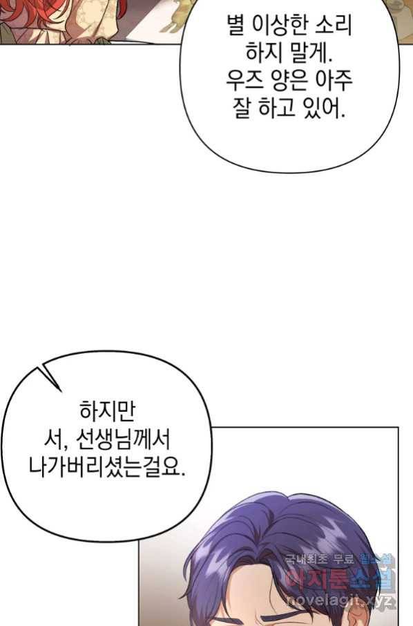 폭군의 번역기가 되어버렸다 17화 30