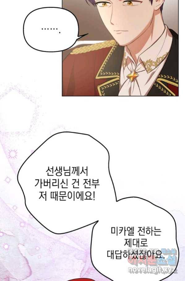폭군의 번역기가 되어버렸다 17화 31