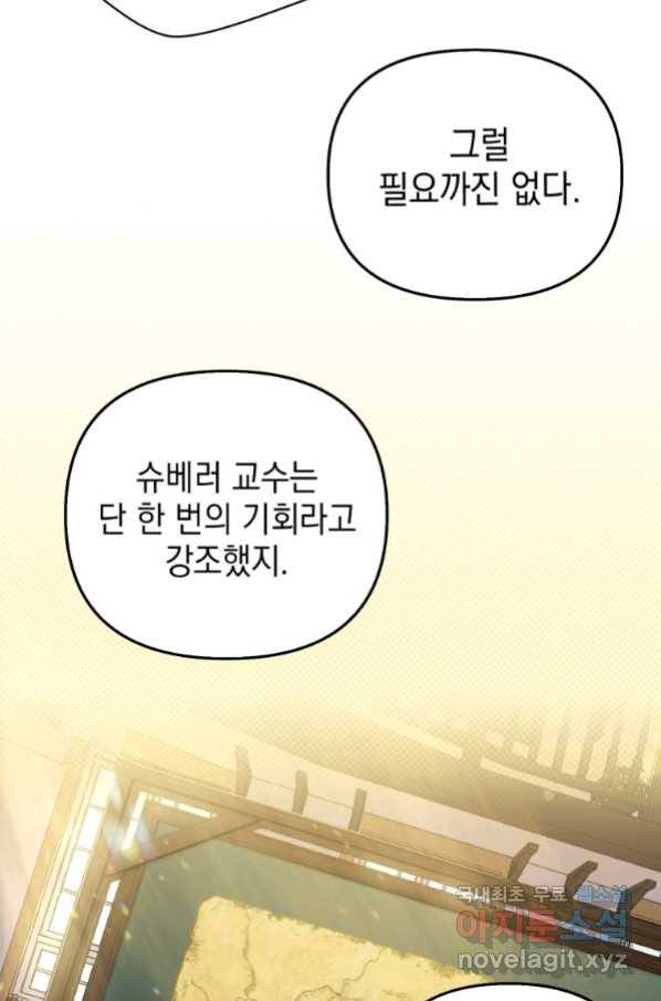 폭군의 번역기가 되어버렸다 17화 33