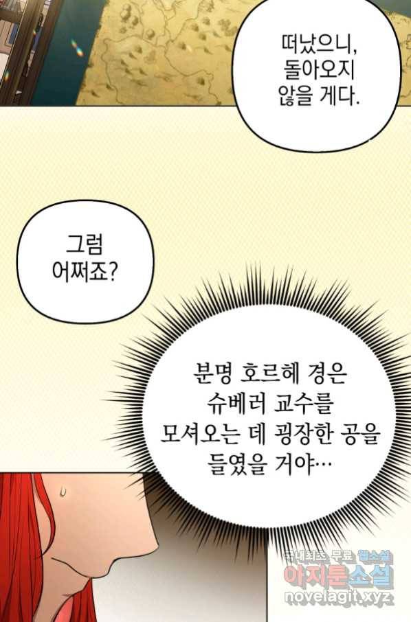 폭군의 번역기가 되어버렸다 17화 34