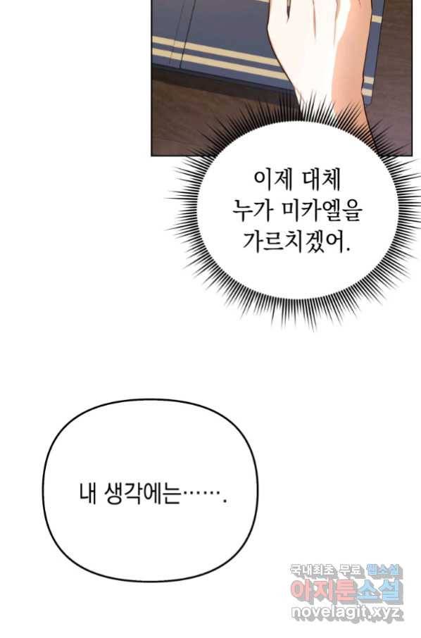 폭군의 번역기가 되어버렸다 17화 36