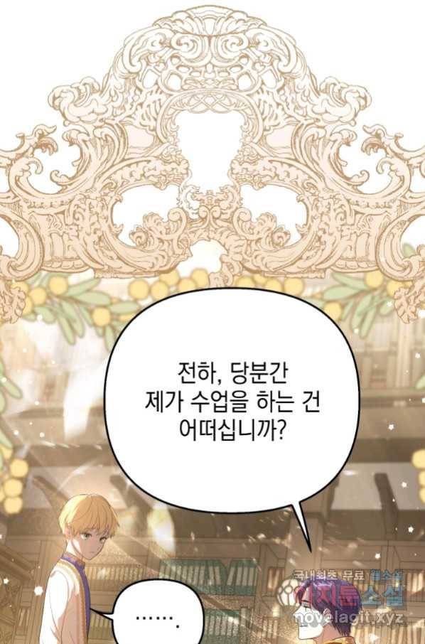 폭군의 번역기가 되어버렸다 17화 37