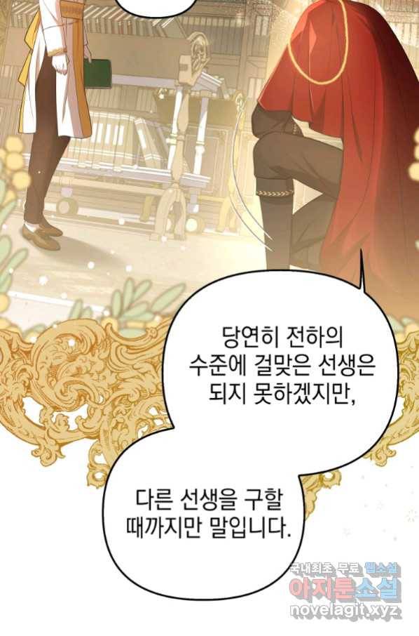 폭군의 번역기가 되어버렸다 17화 38