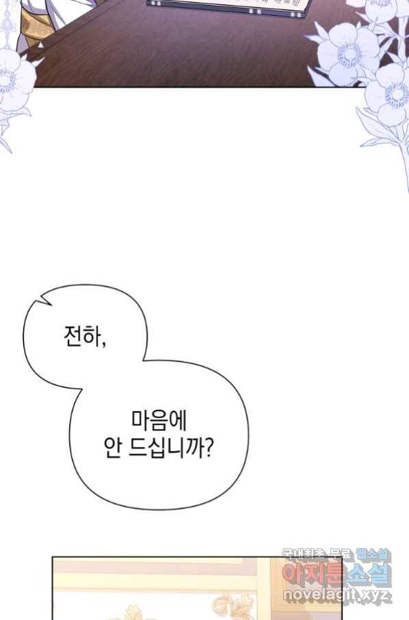 폭군의 번역기가 되어버렸다 17화 49