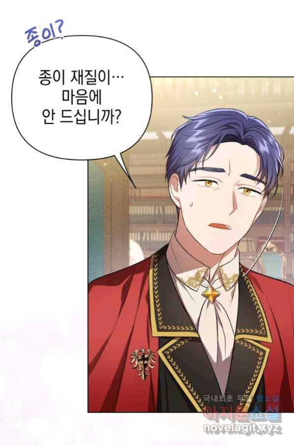 폭군의 번역기가 되어버렸다 17화 51