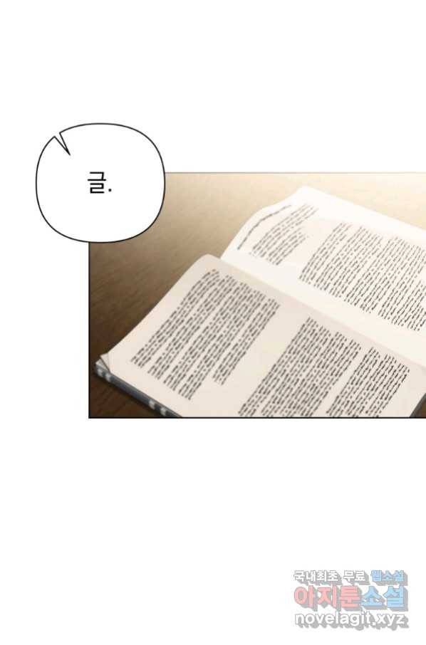 폭군의 번역기가 되어버렸다 17화 56