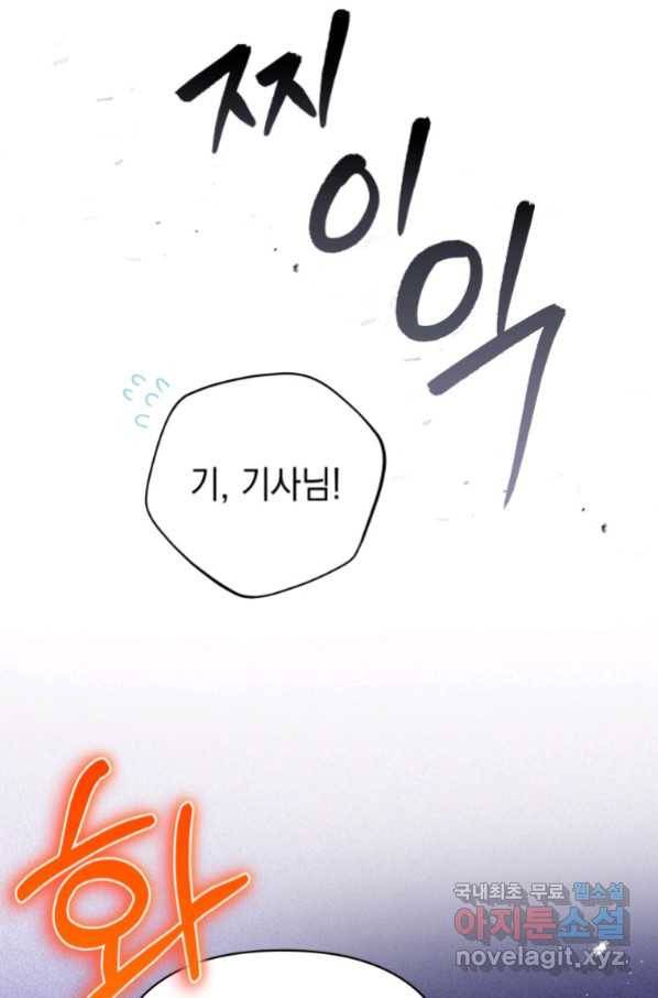 폭군의 번역기가 되어버렸다 17화 58