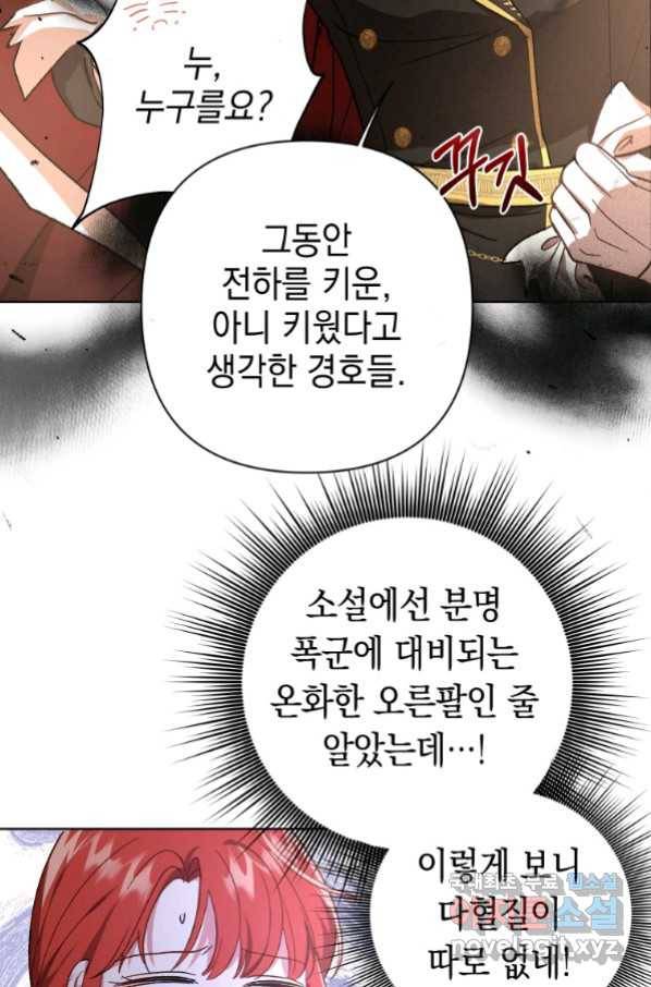 폭군의 번역기가 되어버렸다 17화 60