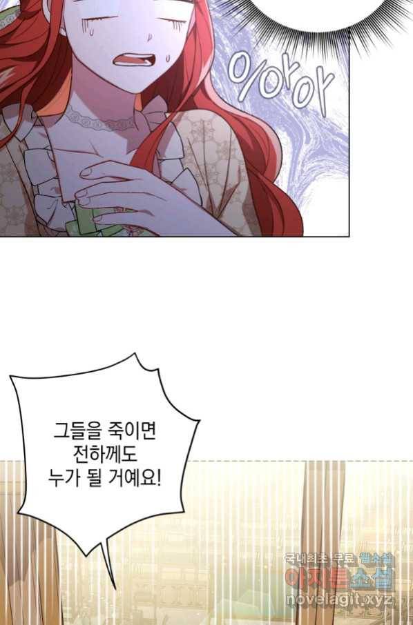 폭군의 번역기가 되어버렸다 17화 61