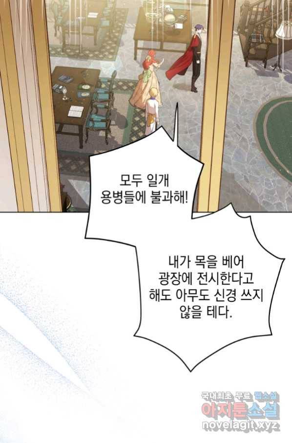 폭군의 번역기가 되어버렸다 17화 62