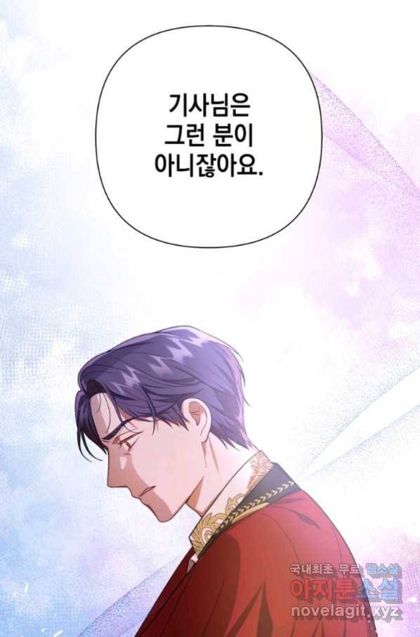폭군의 번역기가 되어버렸다 17화 63