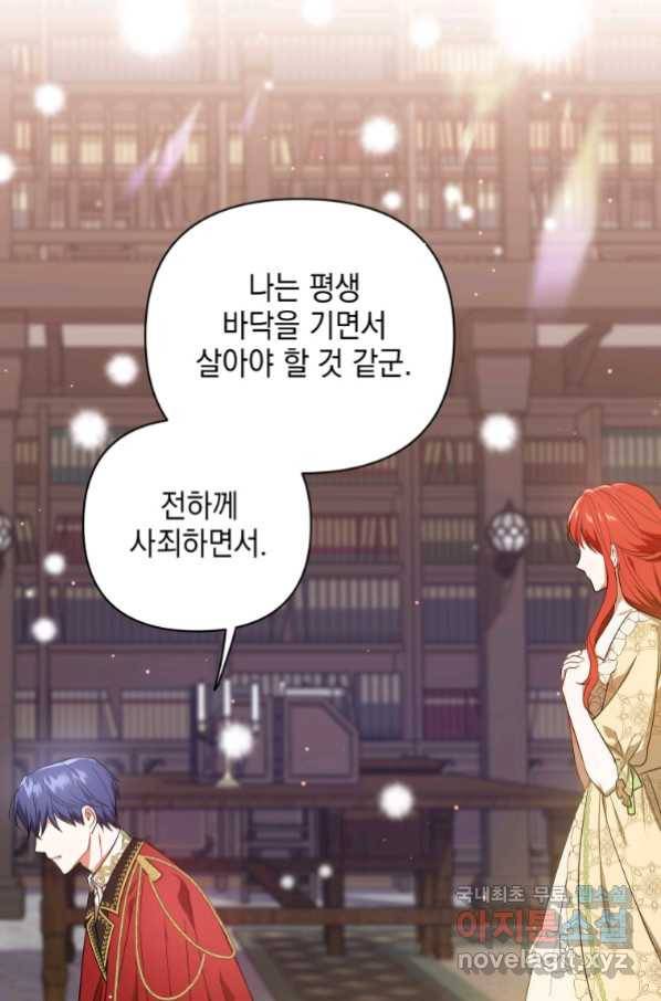 폭군의 번역기가 되어버렸다 17화 65