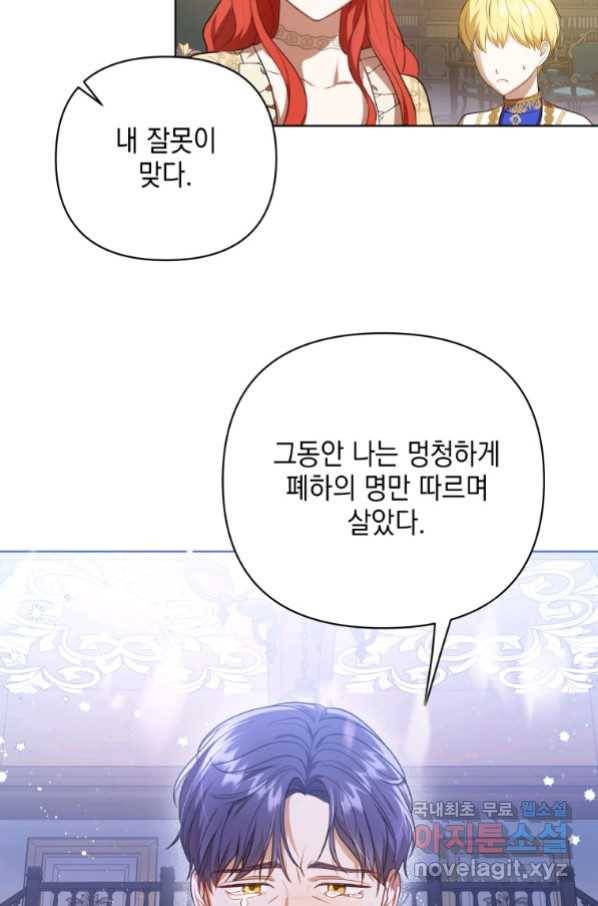 폭군의 번역기가 되어버렸다 17화 67