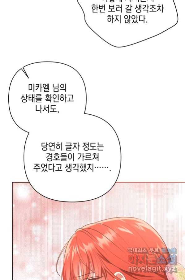 폭군의 번역기가 되어버렸다 17화 69