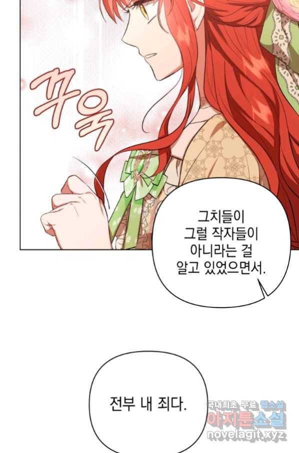폭군의 번역기가 되어버렸다 17화 70