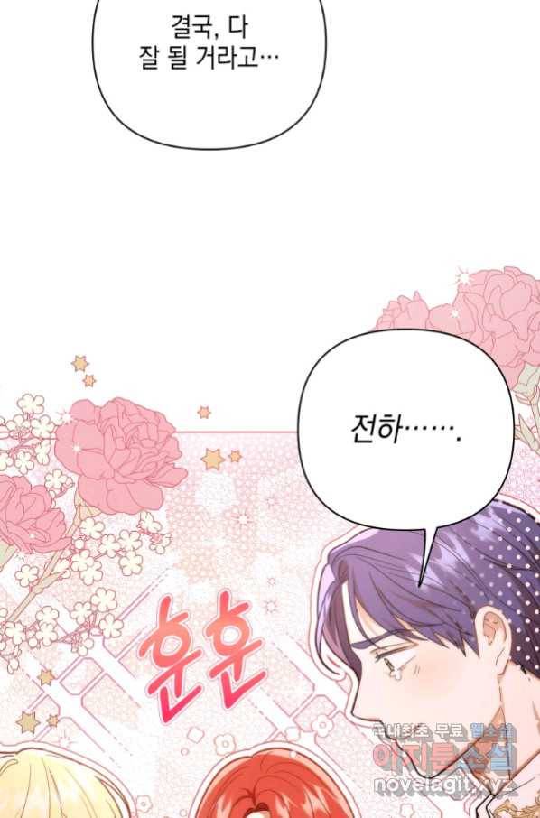 폭군의 번역기가 되어버렸다 17화 75