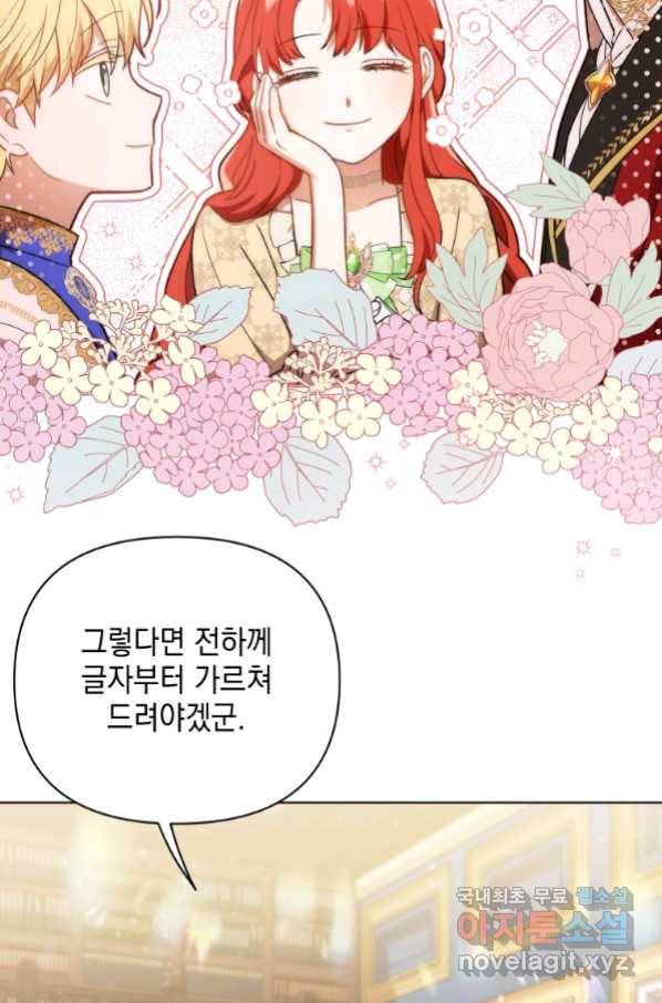 폭군의 번역기가 되어버렸다 17화 76