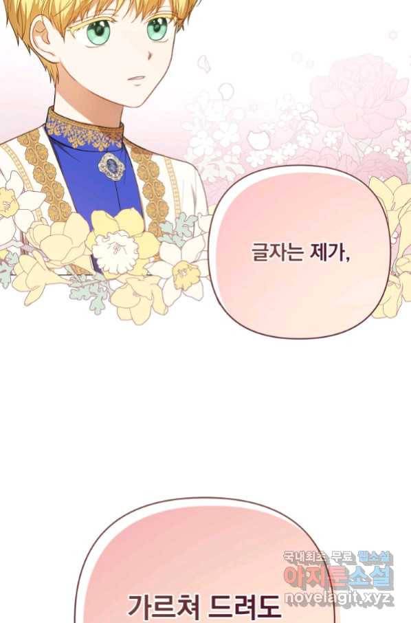 폭군의 번역기가 되어버렸다 17화 79