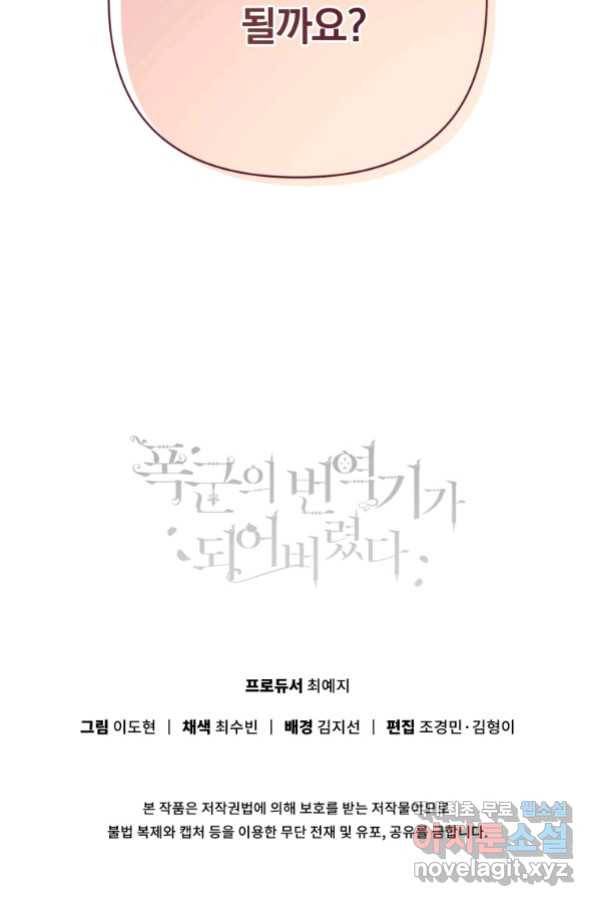 폭군의 번역기가 되어버렸다 17화 80