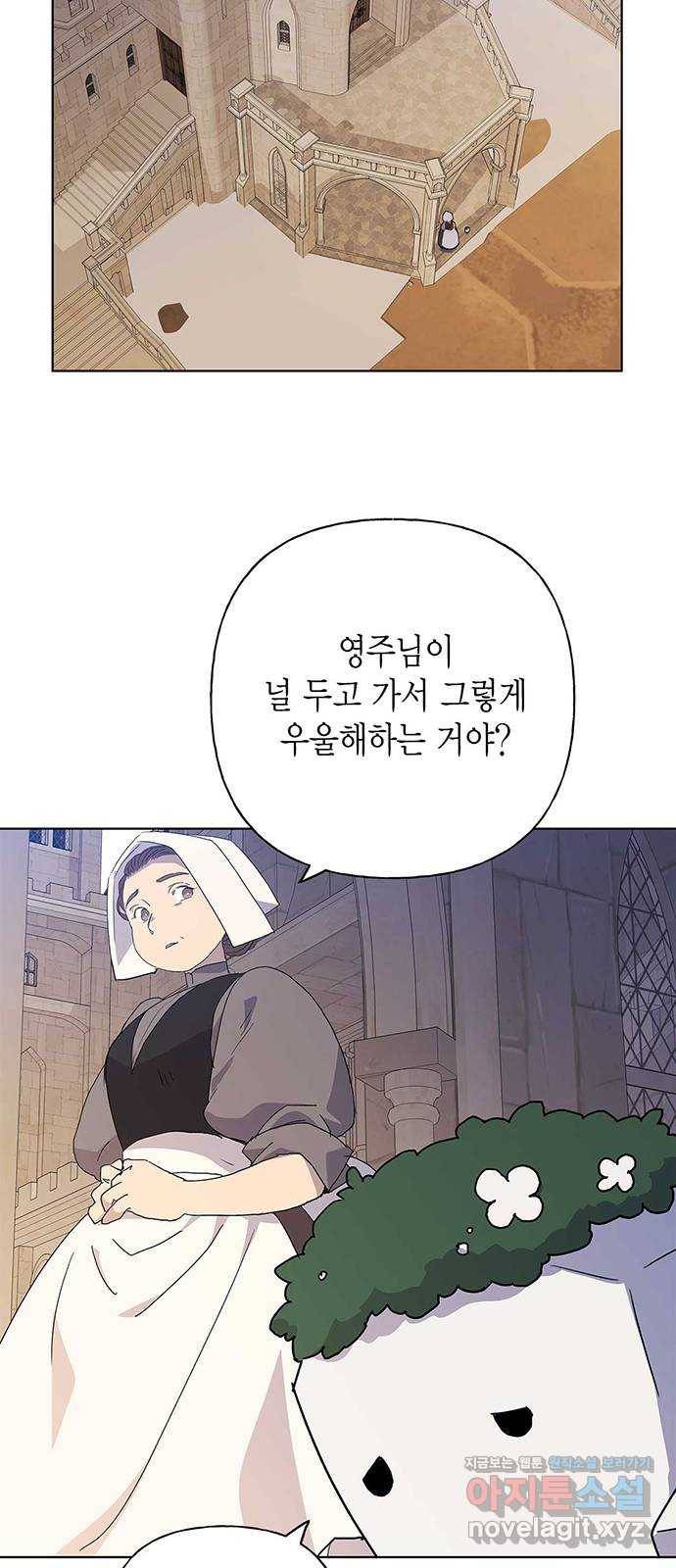아, 쫌 참으세요 영주님! 50화 2