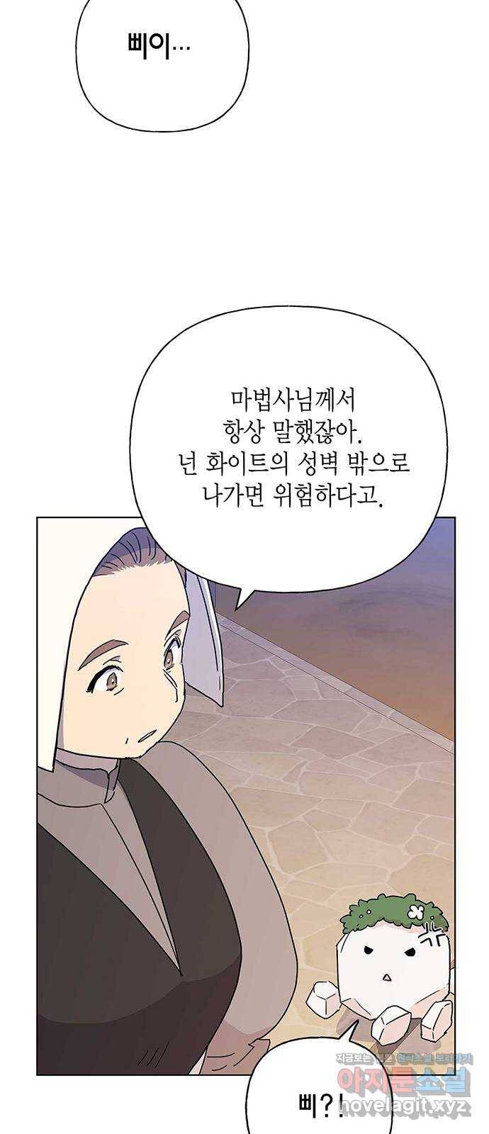 아, 쫌 참으세요 영주님! 50화 3