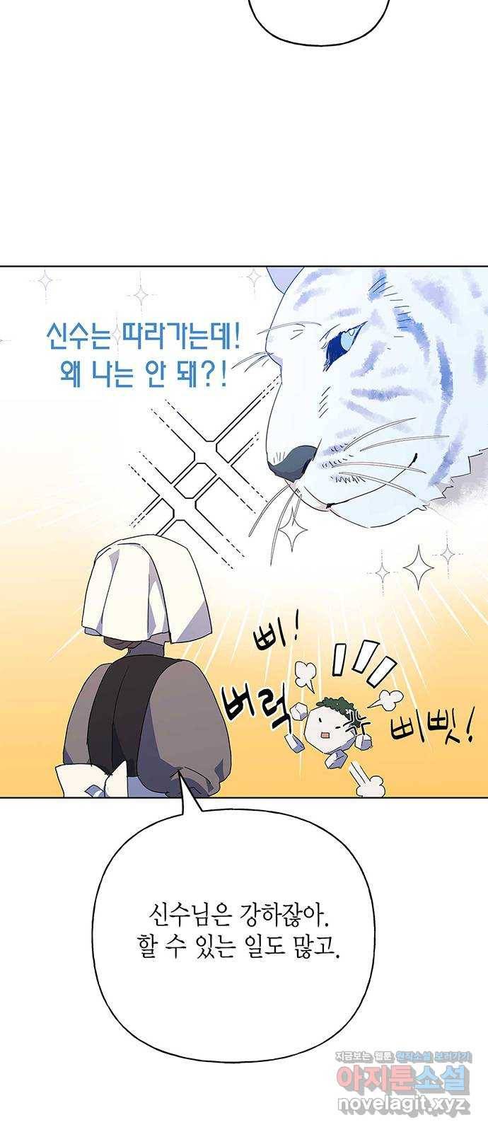 아, 쫌 참으세요 영주님! 50화 4