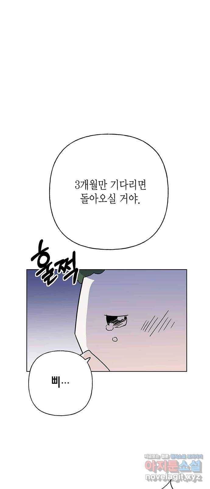아, 쫌 참으세요 영주님! 50화 5