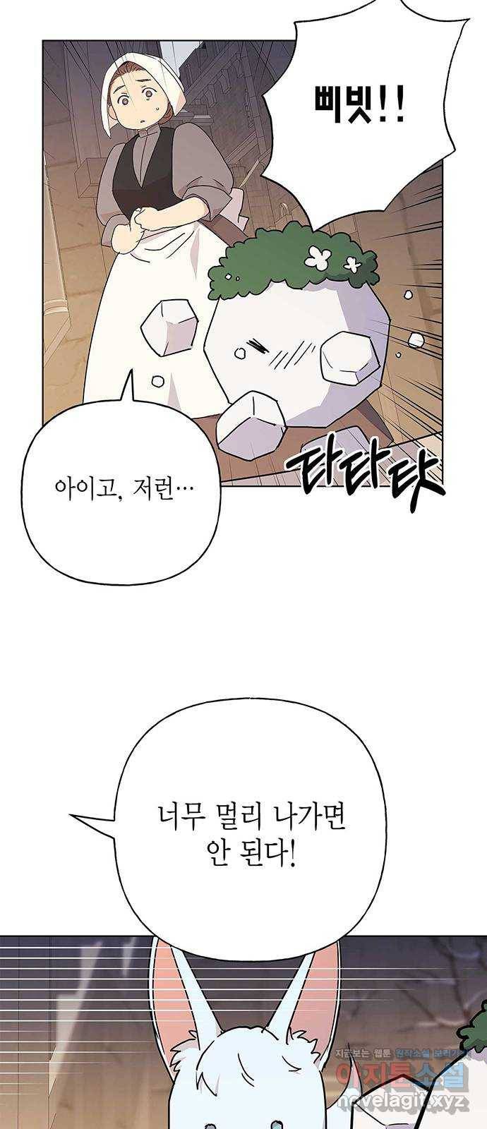 아, 쫌 참으세요 영주님! 50화 6