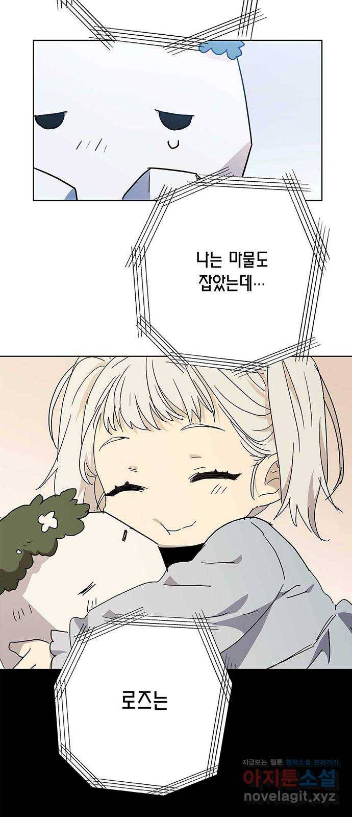 아, 쫌 참으세요 영주님! 50화 9