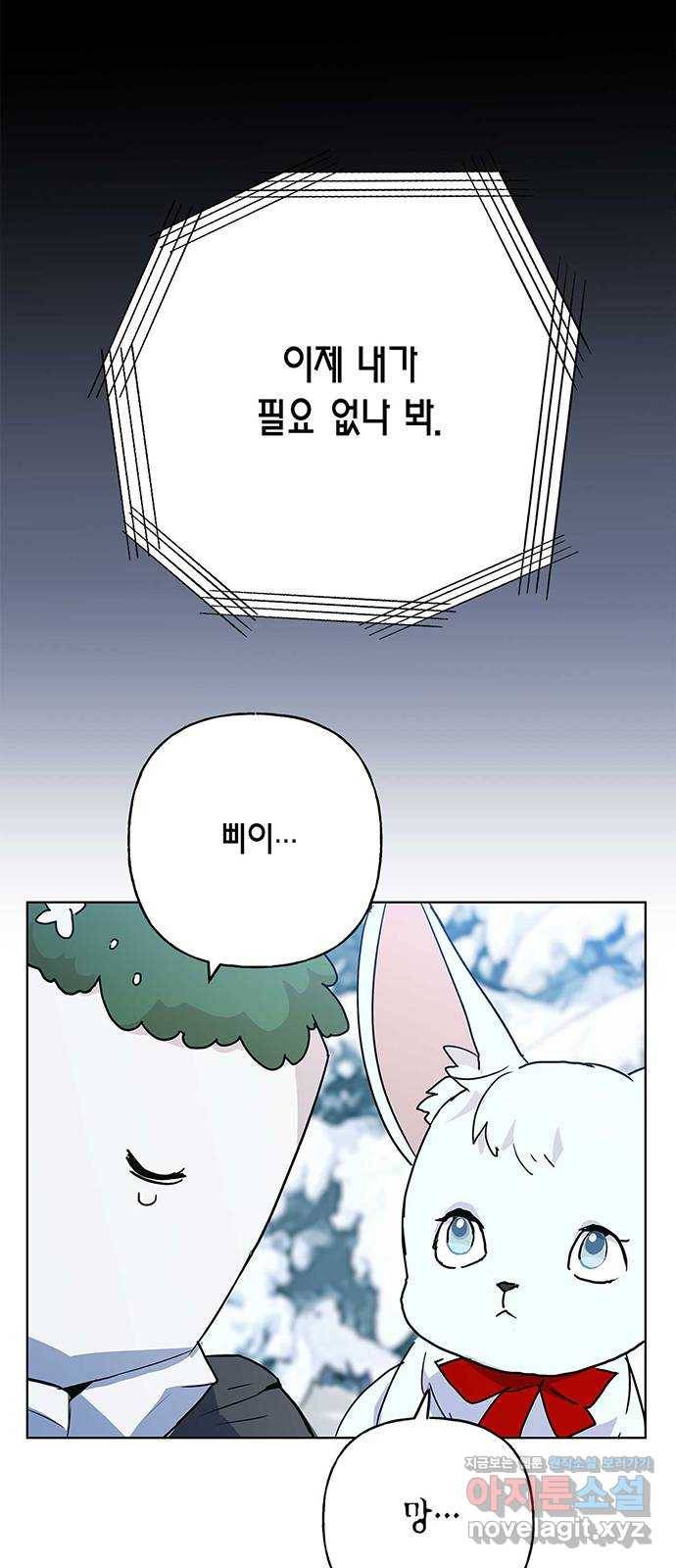 아, 쫌 참으세요 영주님! 50화 10