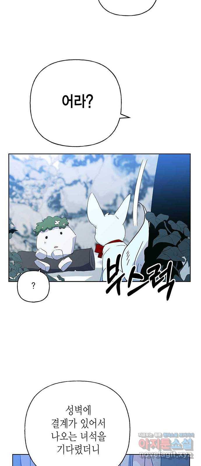 아, 쫌 참으세요 영주님! 50화 11