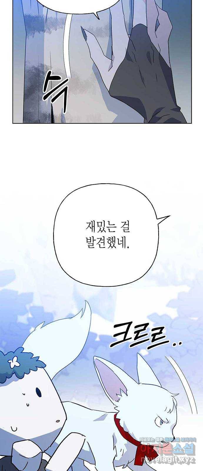 아, 쫌 참으세요 영주님! 50화 12