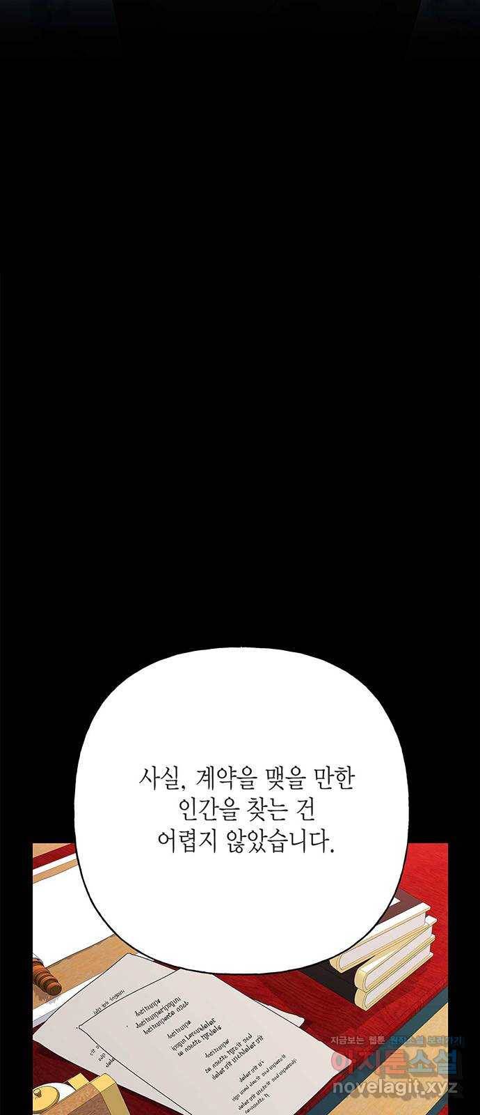 아, 쫌 참으세요 영주님! 50화 14