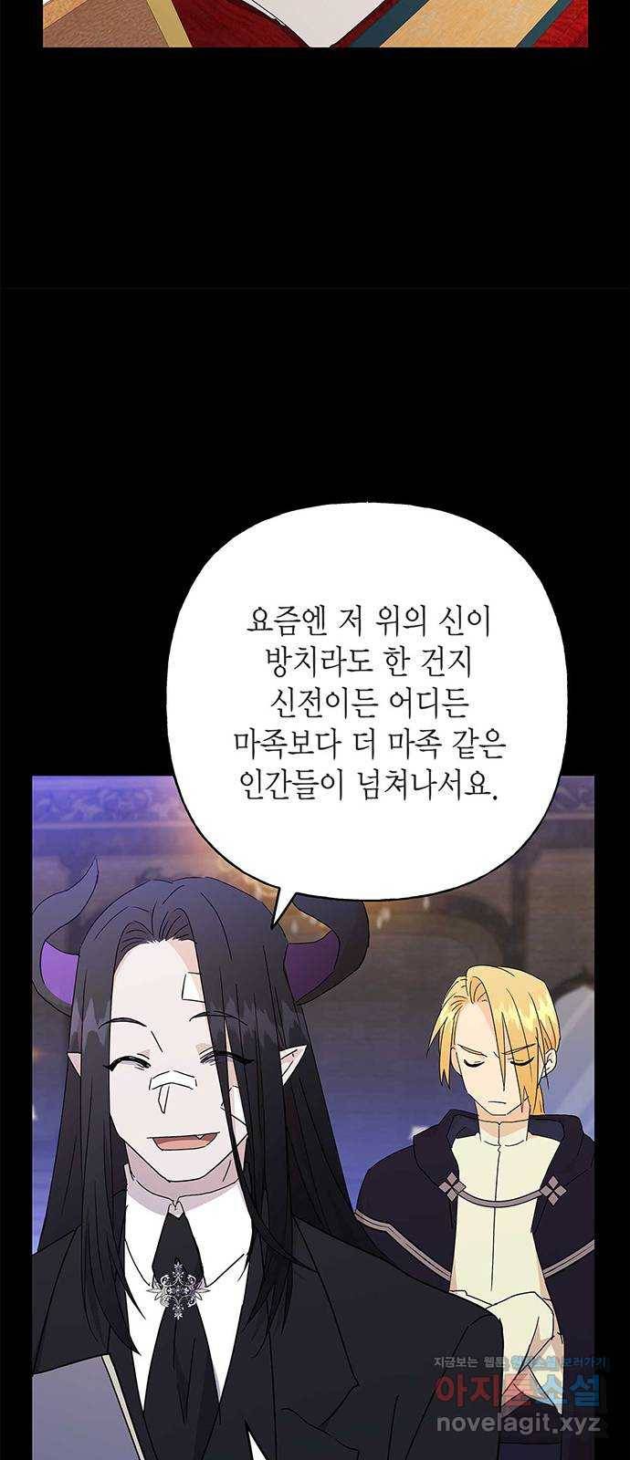 아, 쫌 참으세요 영주님! 50화 15