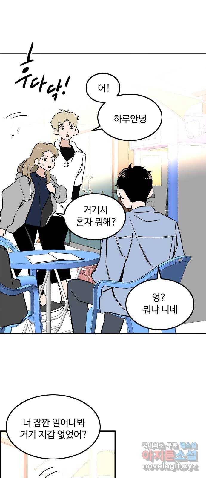 하루의 하루 32화 데이트 작전 11