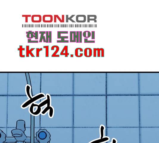 왕따협상 96화 1