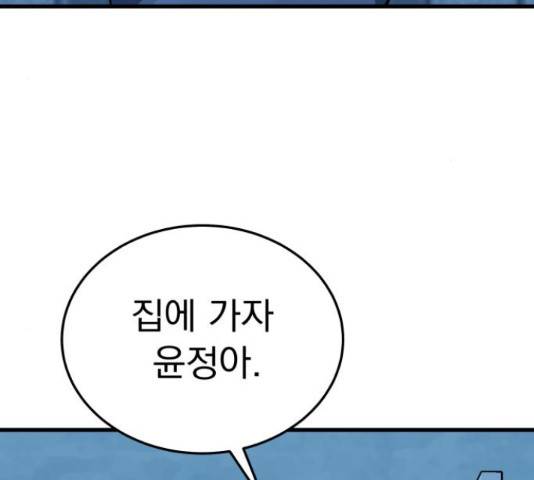 왕따협상 96화 5