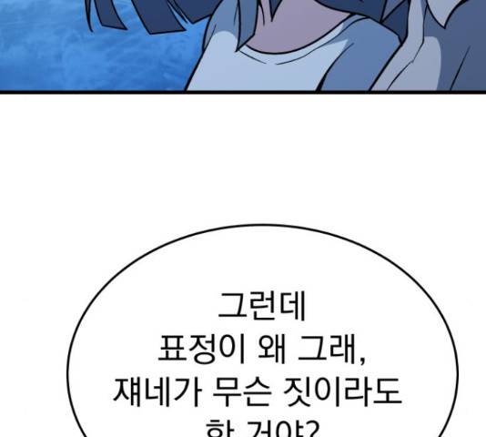 왕따협상 96화 9