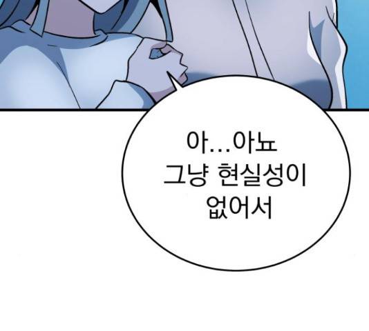 왕따협상 96화 11