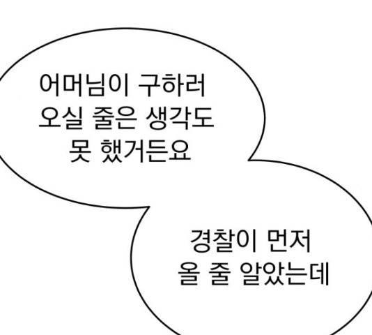 왕따협상 96화 12